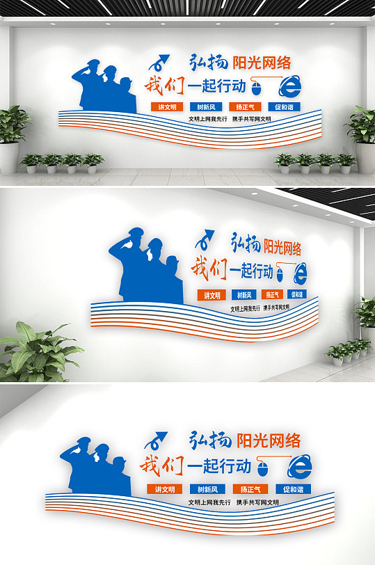 網(wǎng)絡(luò)安全文明上網(wǎng)文化墻