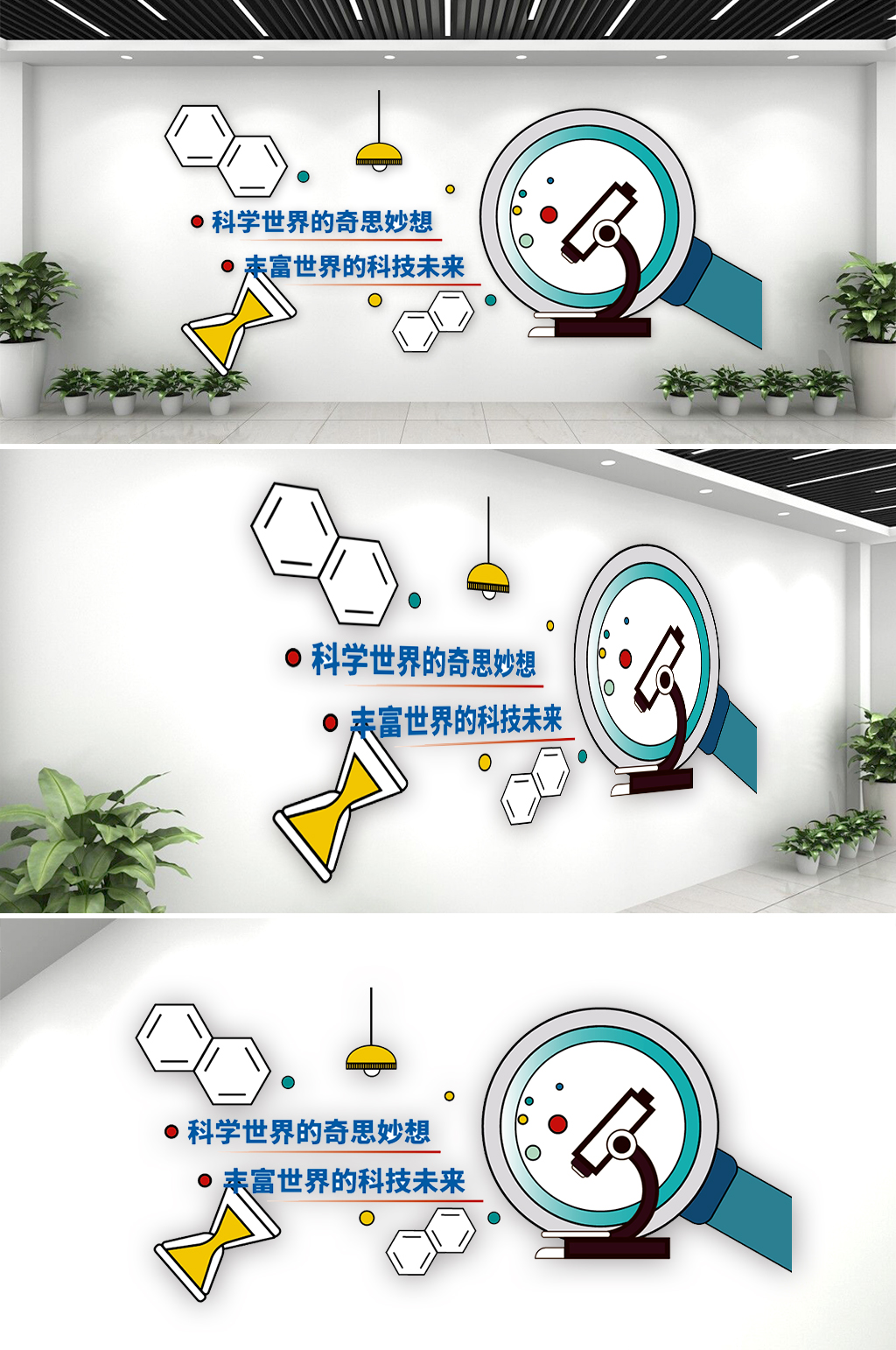 科学实验室 科学实验室布置文化墙素材