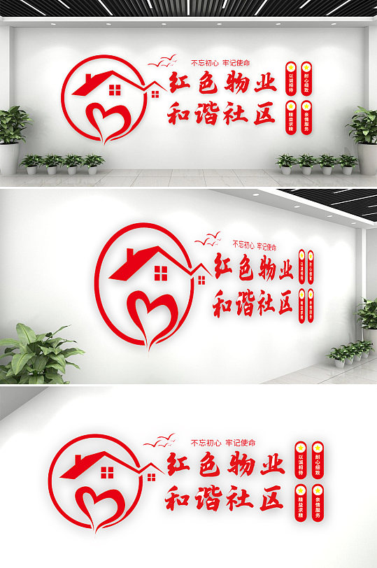 红色物业文化墙设计-众图网