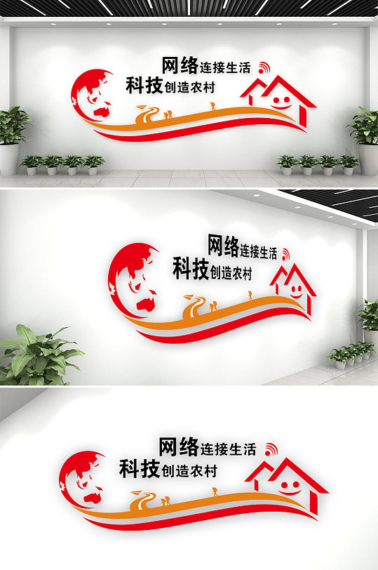 農(nóng)村電商網(wǎng)絡(luò)宣傳文化墻
