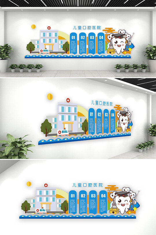 儿童口腔医院文化墙 医院科室文化墙-众图网