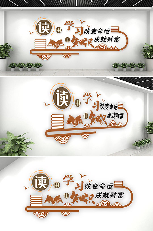 校园读书学习文化墙-众图网