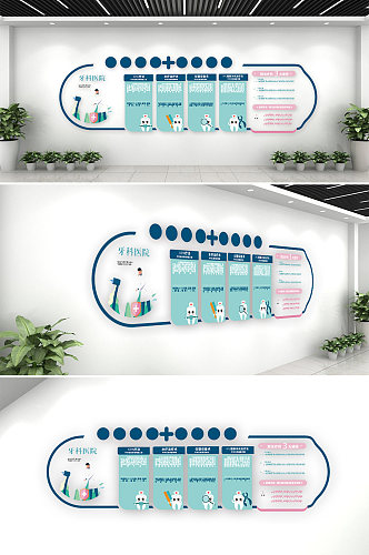 牙齿常识口腔医院文化墙口腔科门诊背景墙