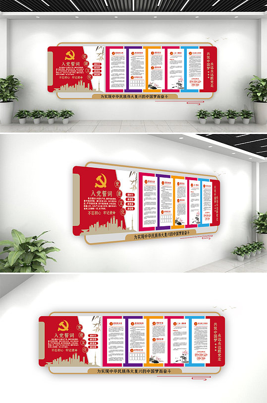 黨員權(quán)利義務(wù)文化墻