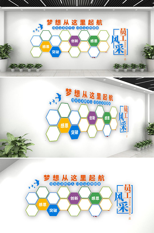 員工風(fēng)采企業(yè)文化墻