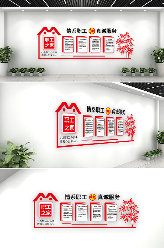 企業(yè)職工工會文化墻