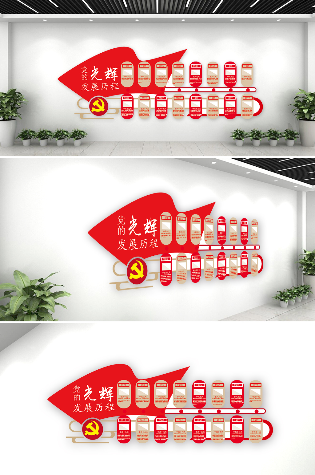 黨的光輝發(fā)展歷程文化墻素材