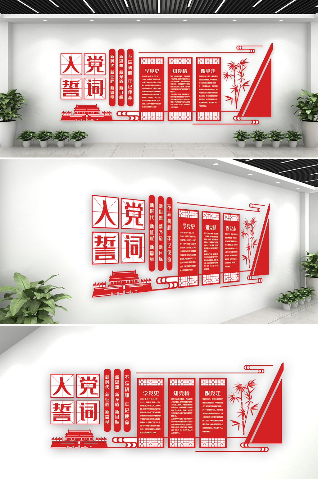 入党誓词党建文化墙素材