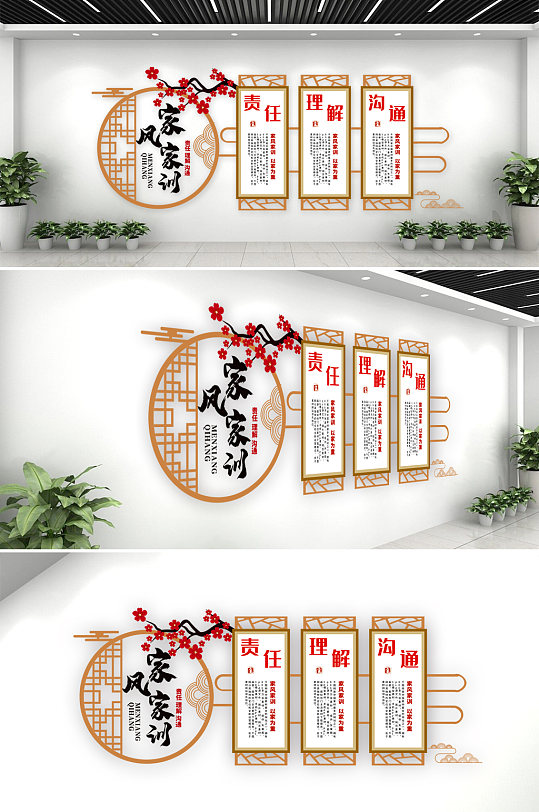 家风家训传统文化墙-众图网