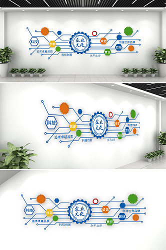 科技公司企业理念文化墙