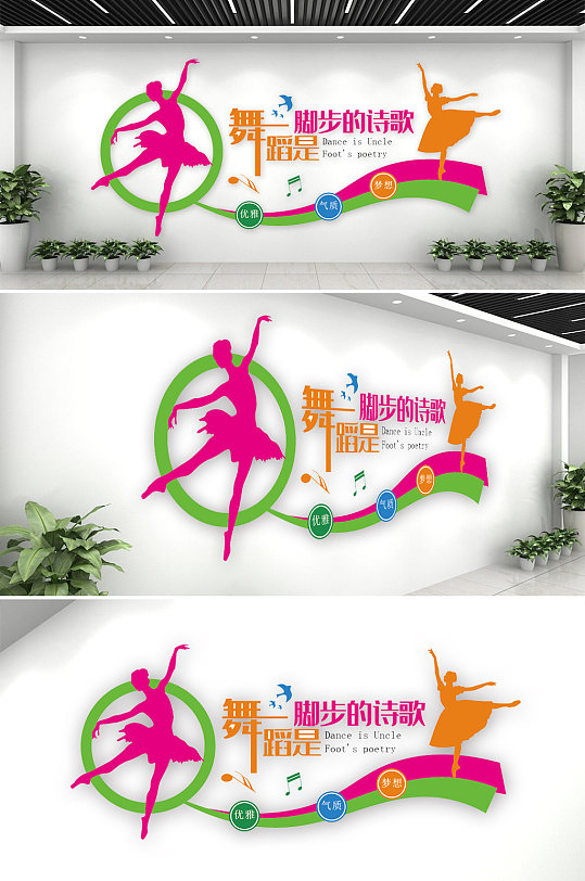 校园舞蹈培训教室文化墙-众图网