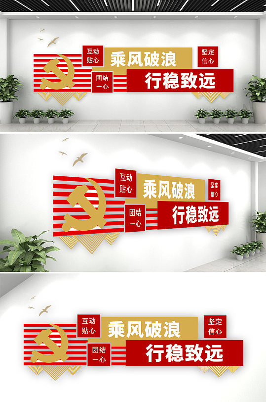 坚定信心党建文化墙