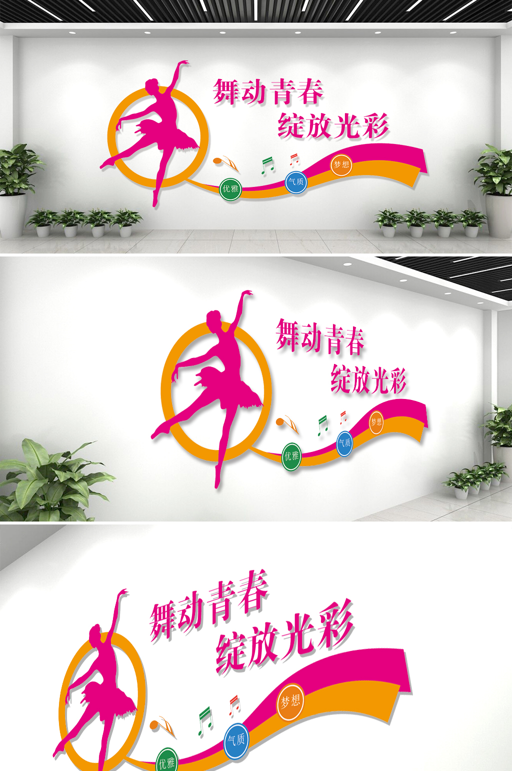 校园舞蹈培训教室文化墙素材