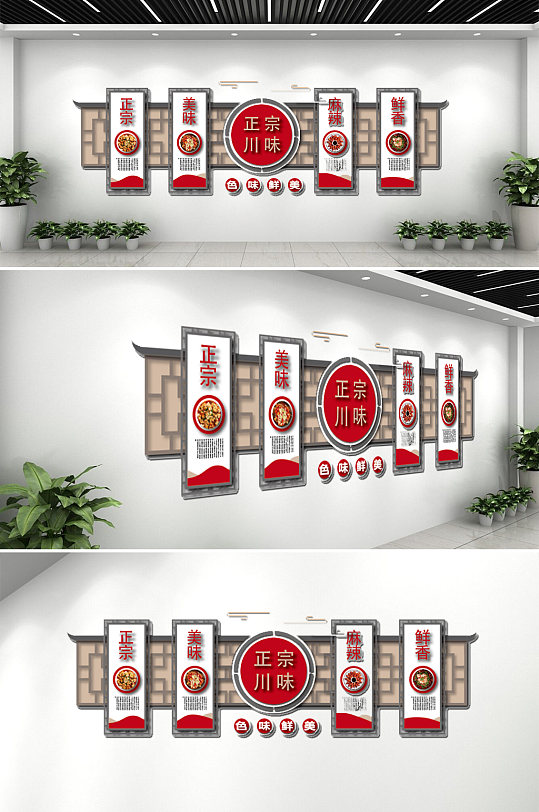 中式酒店饭店餐饮企业文化墙