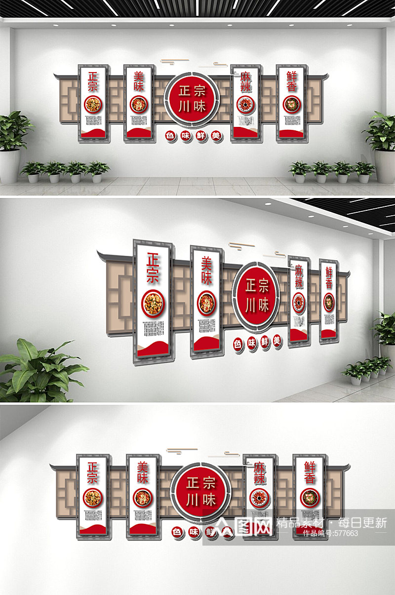 中式酒店饭店餐饮企业文化墙素材
