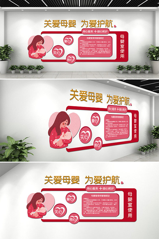 母婴室使用规范文化墙-众图网