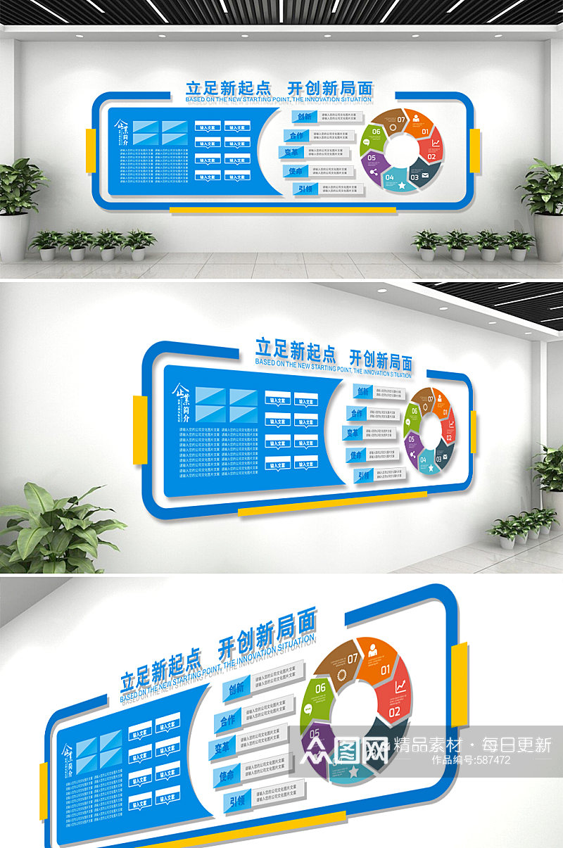 蓝色办公企业公司文化墙素材