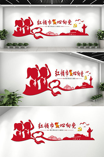 红领巾心向党入队誓词文化墙 幼儿园红色革命文化主题墙
