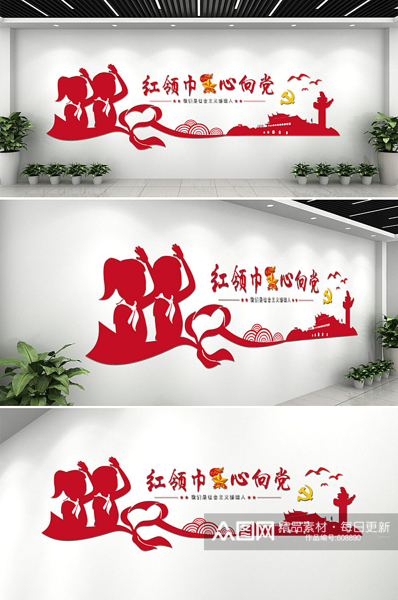 红领巾心向党入队誓词文化墙 幼儿园红色革命文化主题墙素材