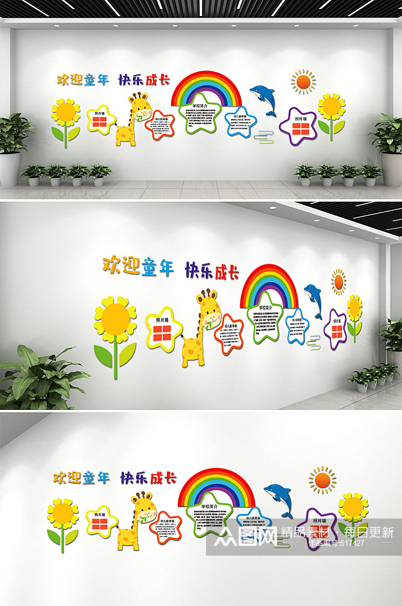 幼儿园欢乐童年文化墙素材