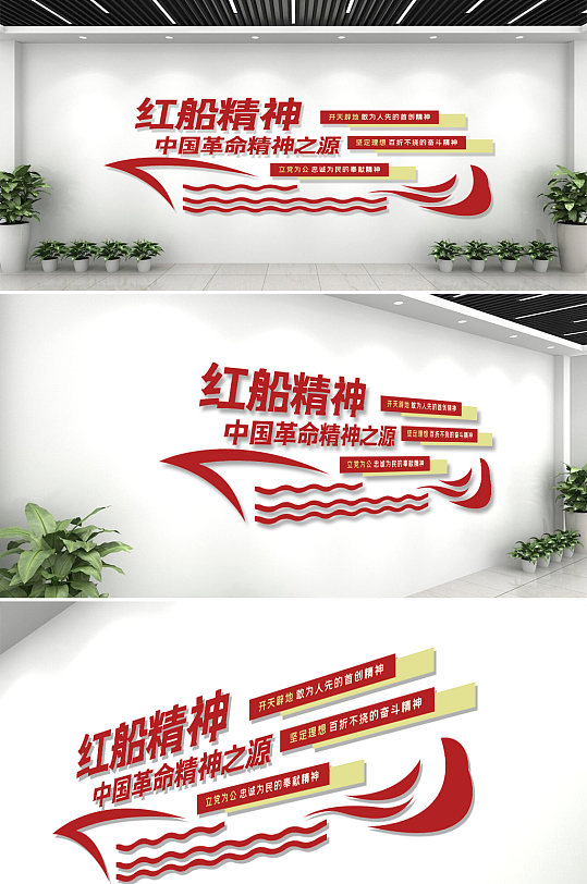 创意红船精神文化墙-众图网