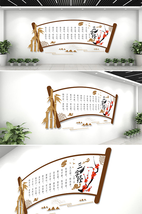 中国风幼儿园三字经文化墙