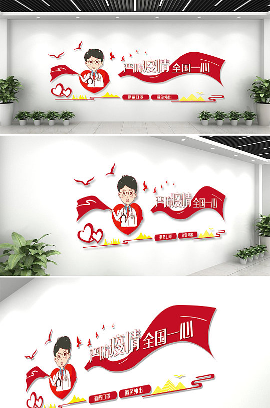 新型冠状病毒防疫情文化墙-众图网