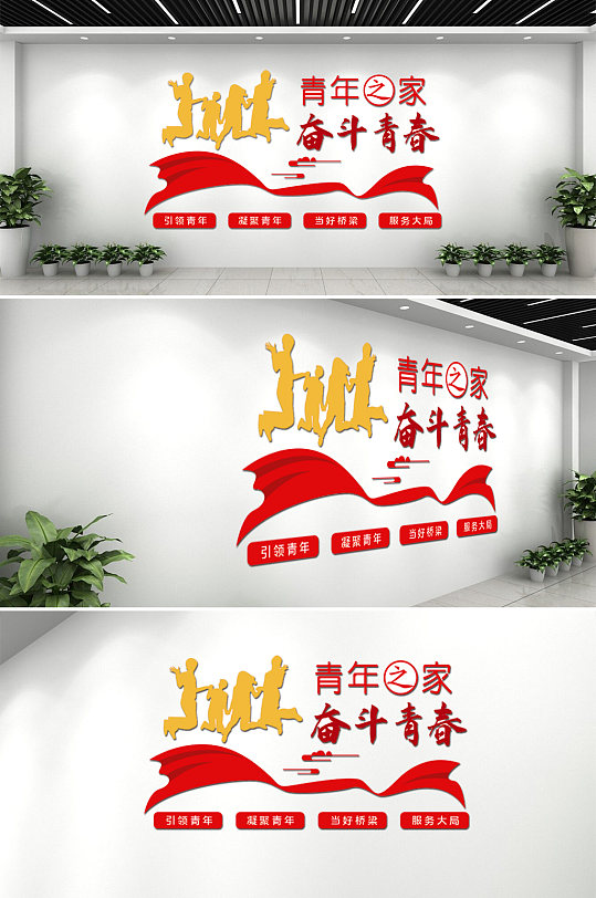 青年之家社區(qū)共青團(tuán)文化墻