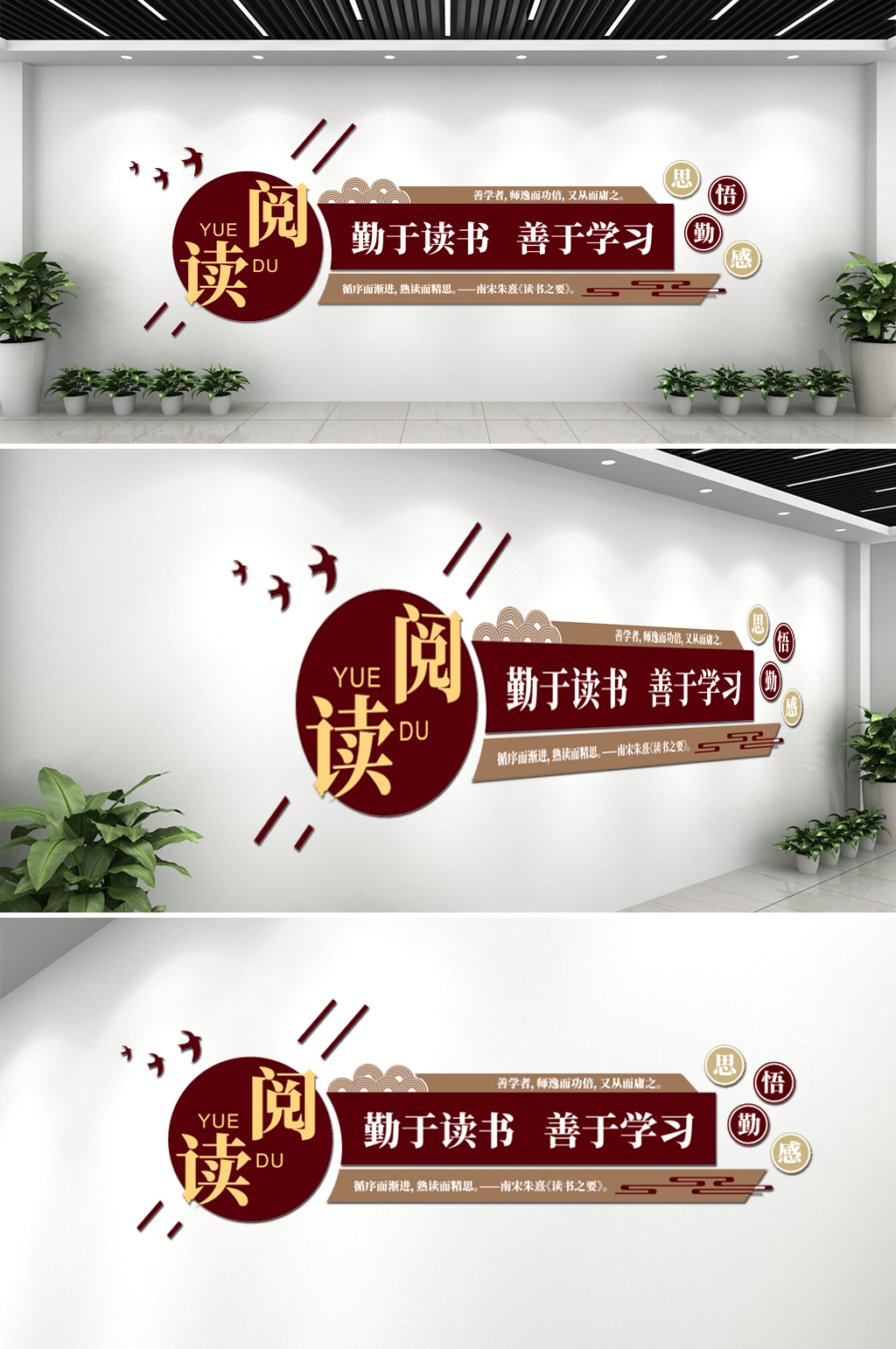 校园读书学习阅读文化墙素材