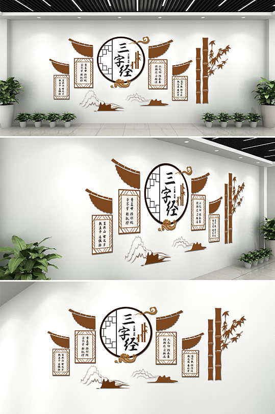 幼儿园小学三字经教育文化墙