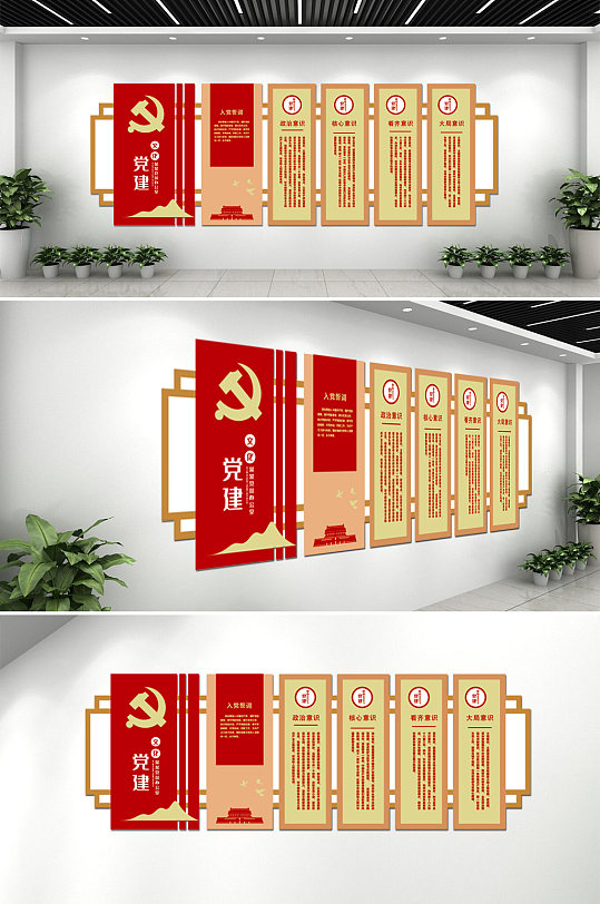 党政党建办公室党员活动室文化墙