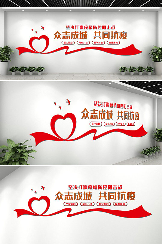 众志成城共同抗疫社区文化墙-众图网
