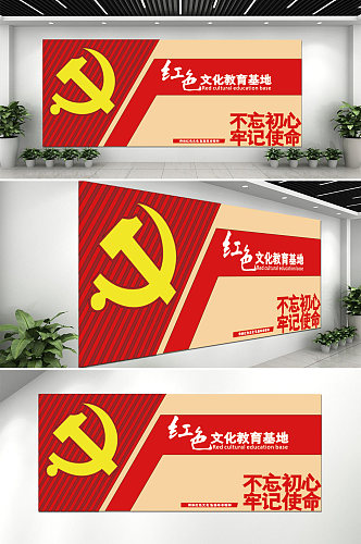 红色文化革命精神文化墙