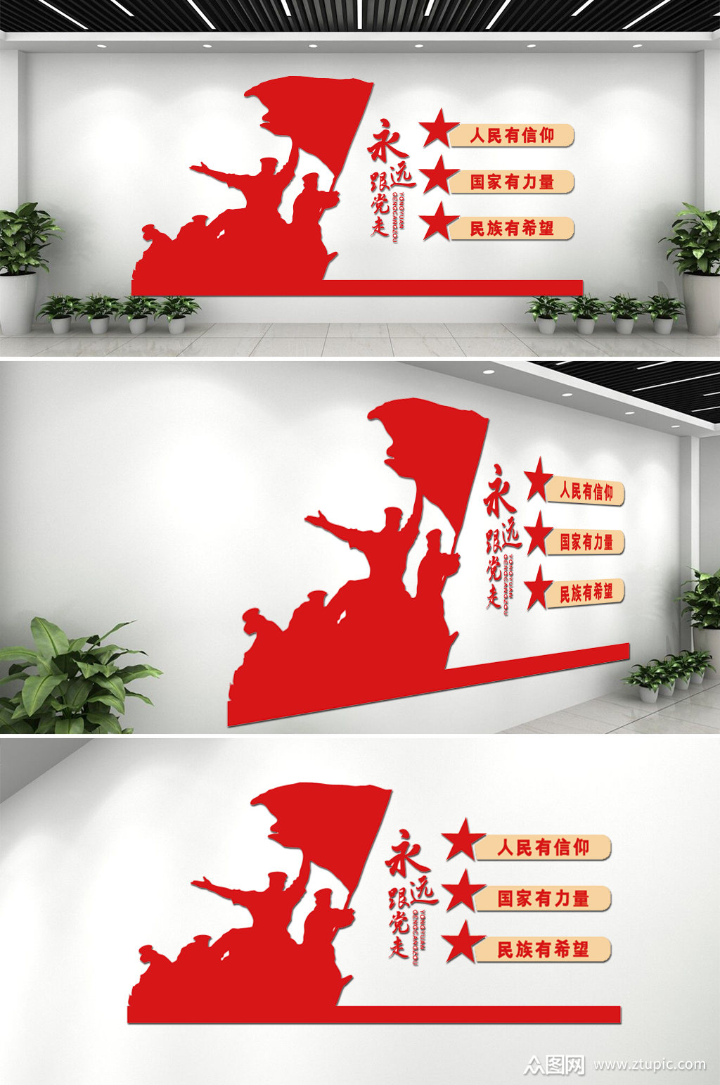 永远跟党走红色革命精神文化墙模板下载-编号740034-众图网