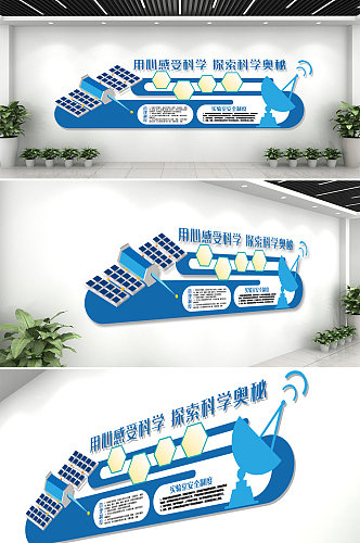 创意异形学校卡通科学实验室文化墙