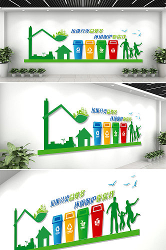 绿色环保环境建设垃圾分类文化墙