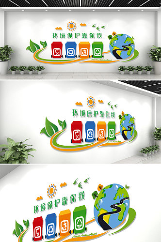 绿色环保垃圾分类标语类文化墙