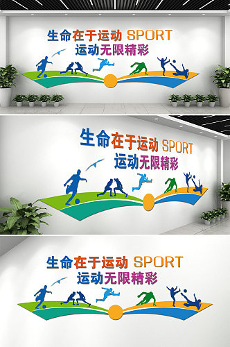 学校体育竞技运动文化墙