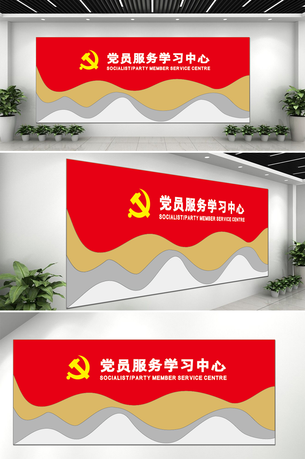 党员服务中心文化墙素材
