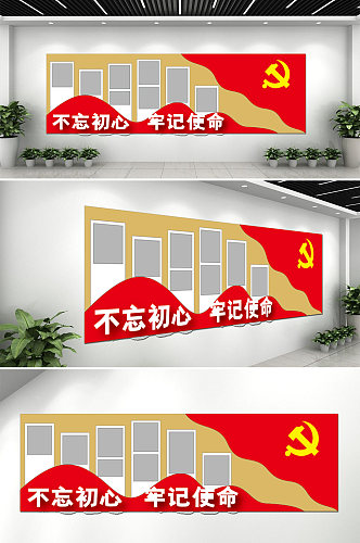 党员活动室照片文化墙
