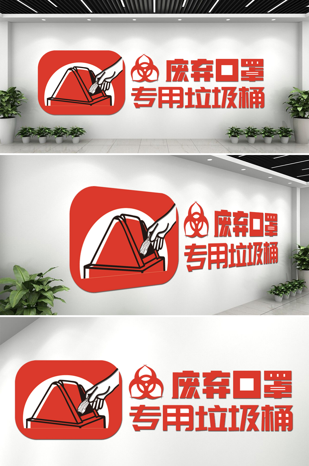 医院防疫物资文化墙素材