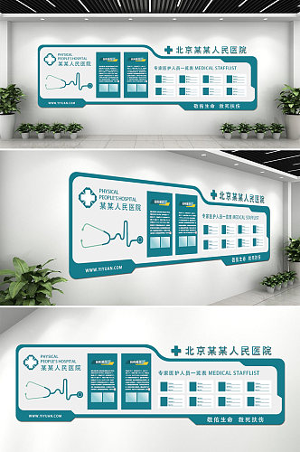 现代名医专家医生专家简介医院文化墙