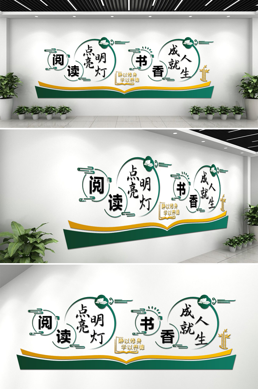 学校校园学习读书阅读文化墙素材