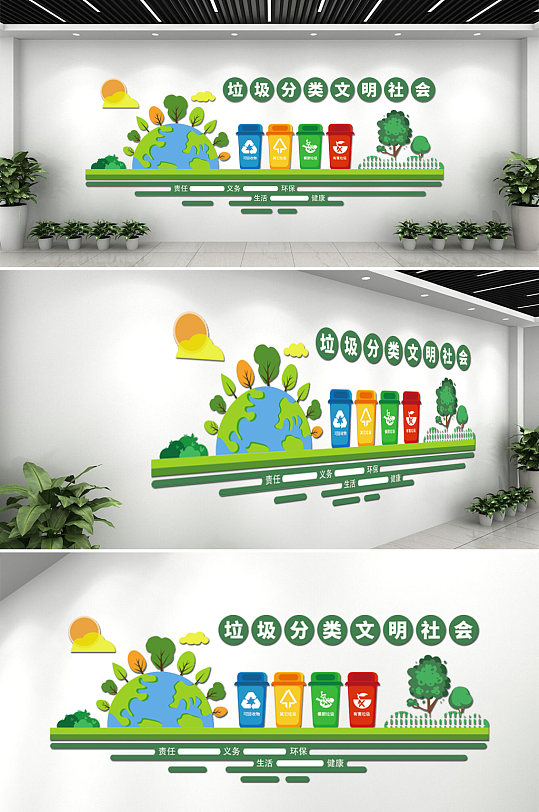 垃圾分类文明社会文化墙