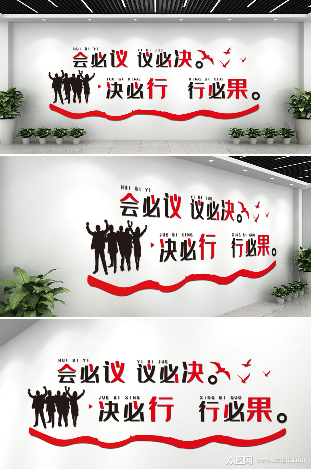 企业会议室励志口号标语文化墙素材