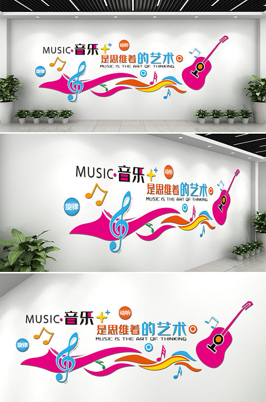 学校音乐培训教室文化墙-众图网