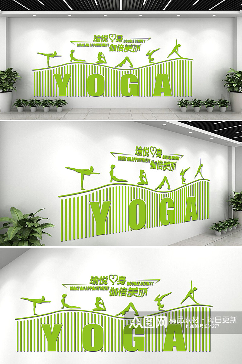 大气现代瑜伽立体运动文化墙全民健身形象墙素材