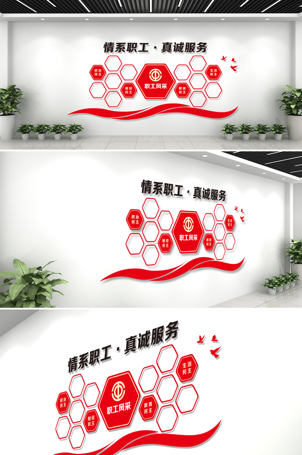 职工风采社区建设职工之家 教工之家文化墙素材