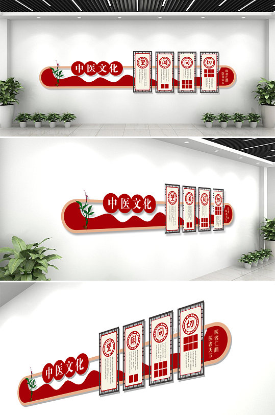 红色中医知识宣传文化墙素材-众图网