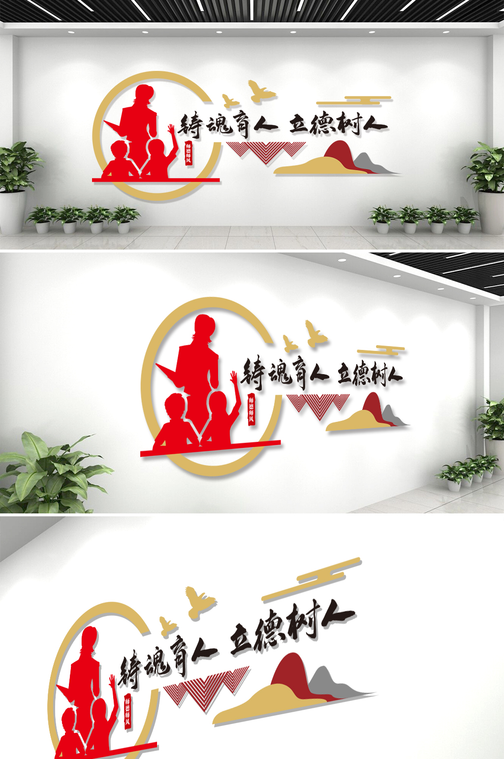校园班级教育老师文化墙素材